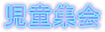 �����W�� 