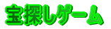 ��T���Q�[��