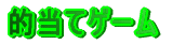 �I���ăQ�[��