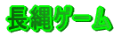 ����Q�[��