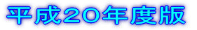 �����P�X�N�x�s��
