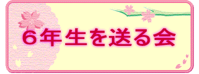 �U�N���𑗂��