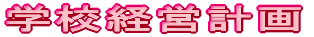 �w�Z�o�c�v��