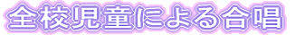 �S�Z�����ɂ�鍇��