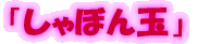 �u����ڂ�ʁv