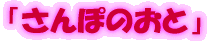 �u����ۂ̂��Ɓv