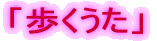 �u���������v