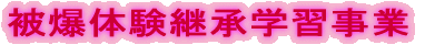 �픚�̌��p���w�K����