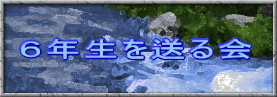 �U�N���𑗂�� 