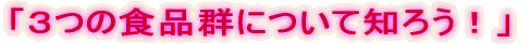 uR̐HiQɂĒm낤Iv