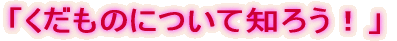 XûɂĒm낤Iv
