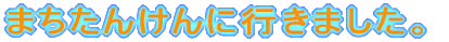 ܂񂯂ɍs܂B 