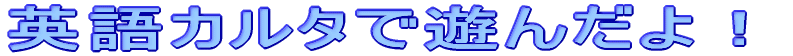 pJ^ŗV񂾂I