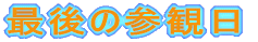 Ō̎Qϓ