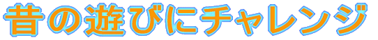 ̗̂VтɃ`W