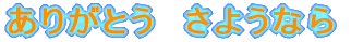 肪Ƃ@Ȃ
