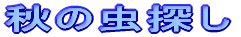 �H�̒��T��