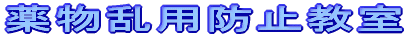 �򕨖h�~����