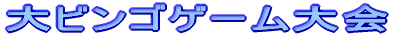 ��r���S�Q�[�����