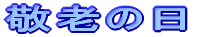 �h�V�̓�