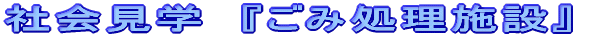 �Љ�w�@�`���ݏ����{��