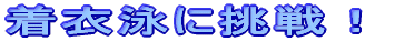 ���߉j�ɒ���I