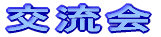 �𗬉�