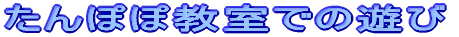 ����ۂۋ����ł̗V��