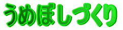 ���߂ڂ��Â���